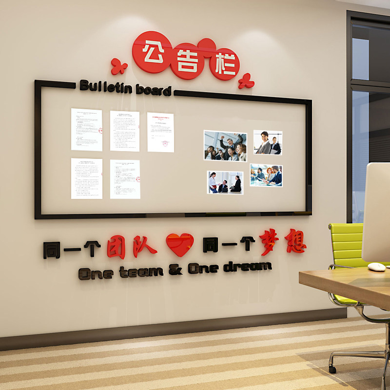 公告栏墙贴纸3d立体办公室装饰团队励志公示栏公司企业员工文化墙