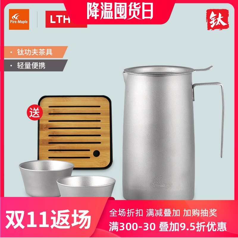 火枫般若纯钛泡茶杯T320户外便携钛功夫茶具茶水杯多功能滤茶器
