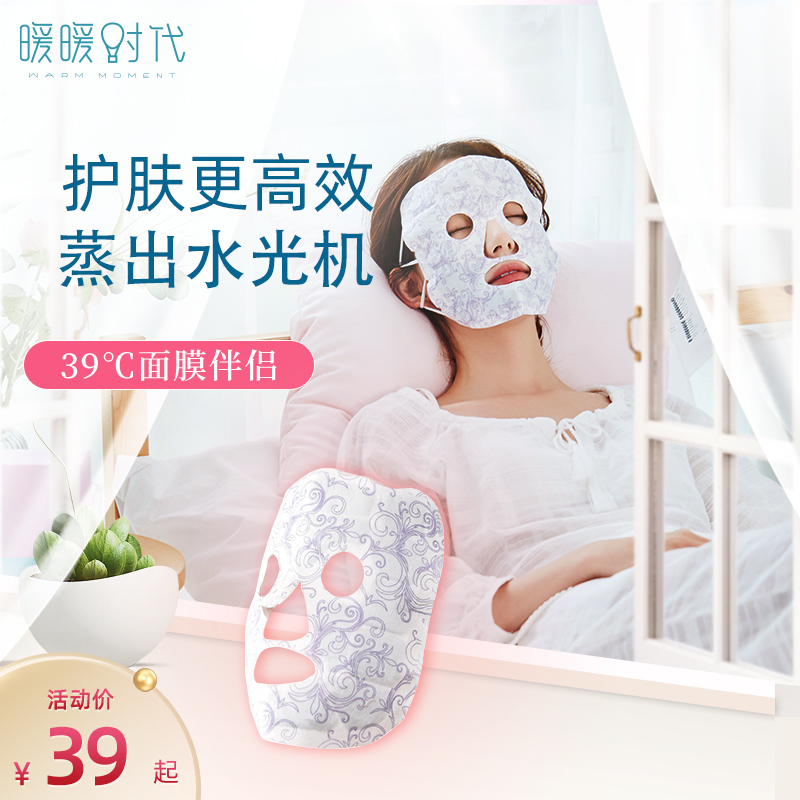暖暖时代面膜伴侣蒸汽面罩男女蒸脸神器促进面膜精华吸收收缩毛孔|msdalam kategori rumah harian, Peralatan perlindungan, Goggles - dari Buy2taobao.com untuk memberikan perkhidmatan ejen Taobao profesional membeli