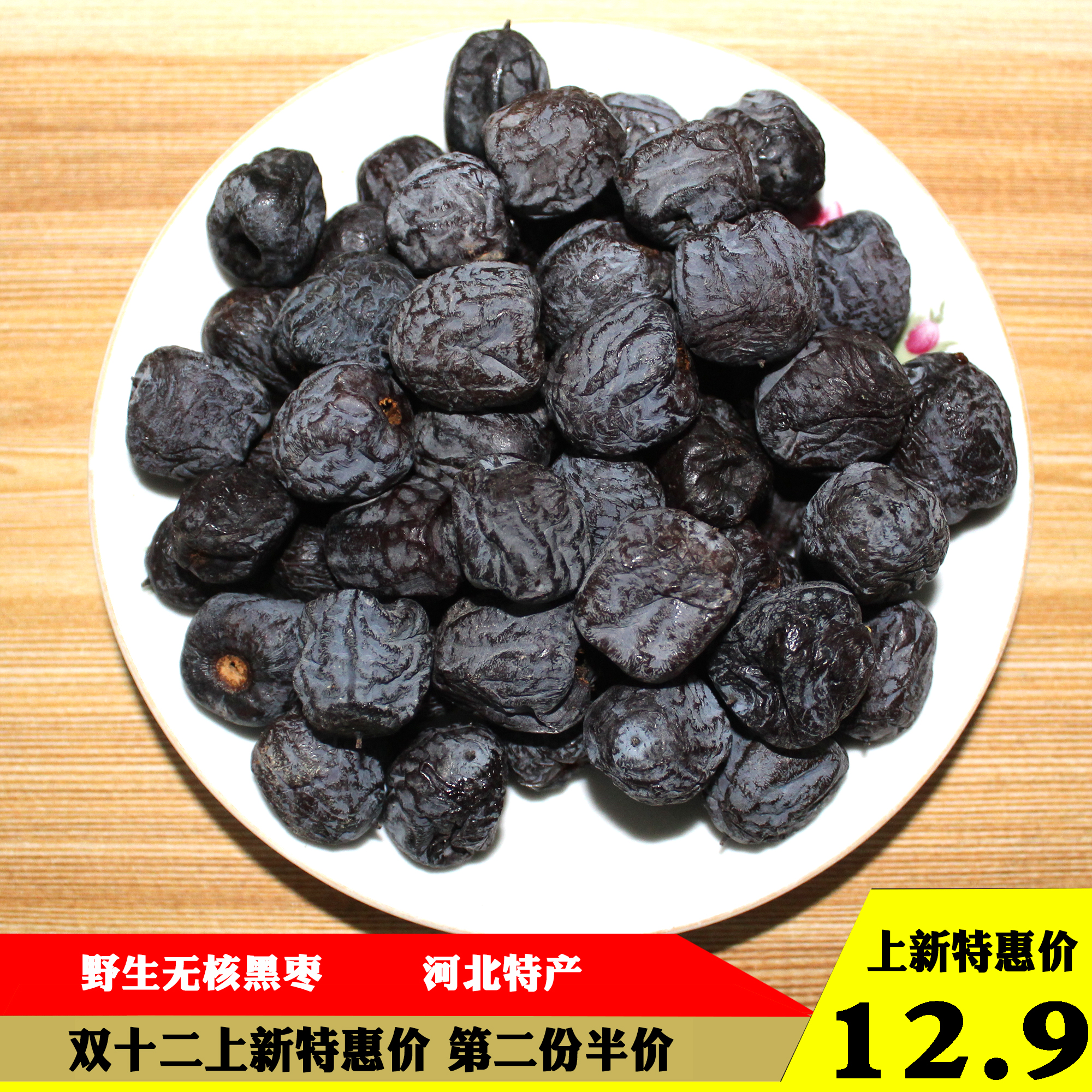 热销大黑枣