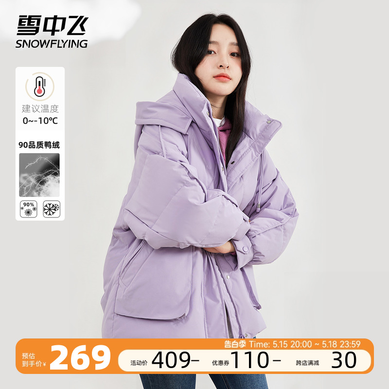 雪中飞秋冬新款羽绒服连帽女休闲时尚