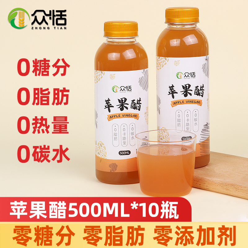 苹果醋无糖型原浆国产山西纯水果醋0脂0热量发酵型饮料500ml*10瓶