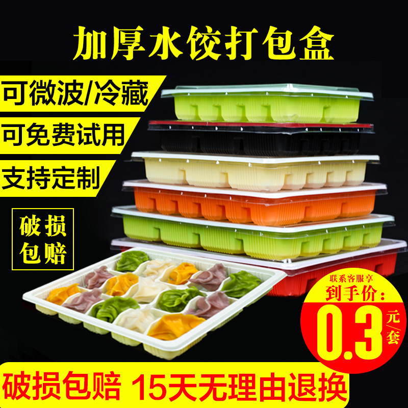 一次性饺子盒加厚云吞生馄饨速冻水饺盒子塑料多格商用外卖打包盒