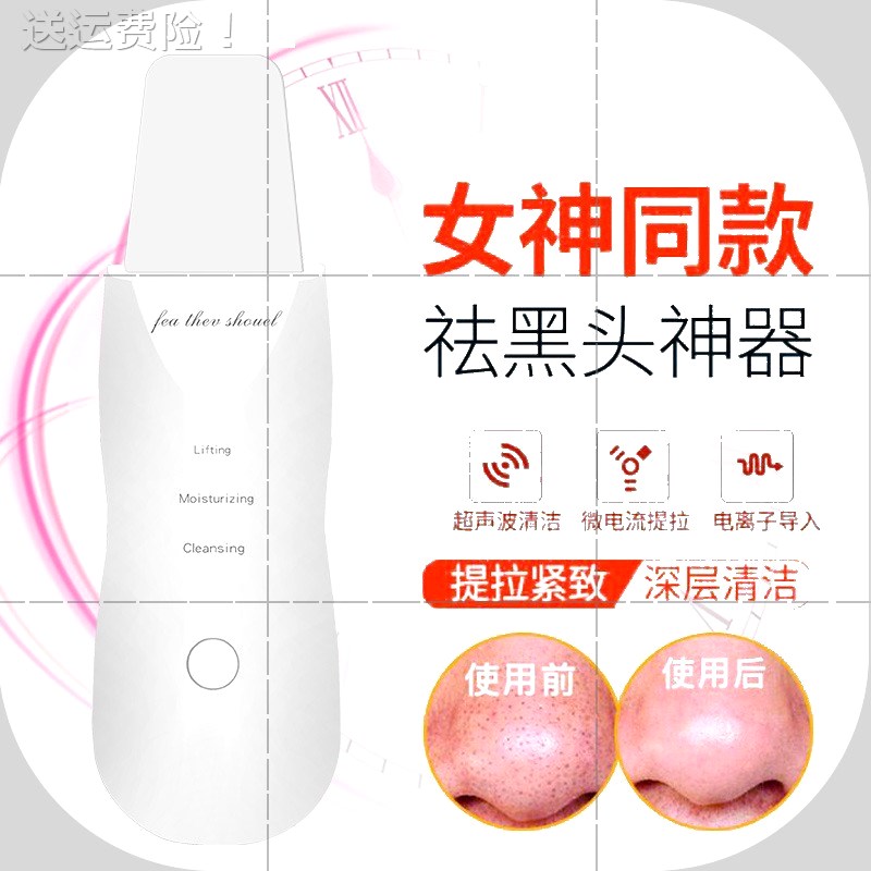 instrument face Into instrument Ultrasound deep level pore Wash one's face clean Massager Remove blackheads household Shovel Paper Machine Photonin the Personal Care/Health/Massage equipment , Clean Beauty Tools , Pore cleaner/Cleansing instrument category - from Buy2taobao.com to provide professional Taobao agent buy service