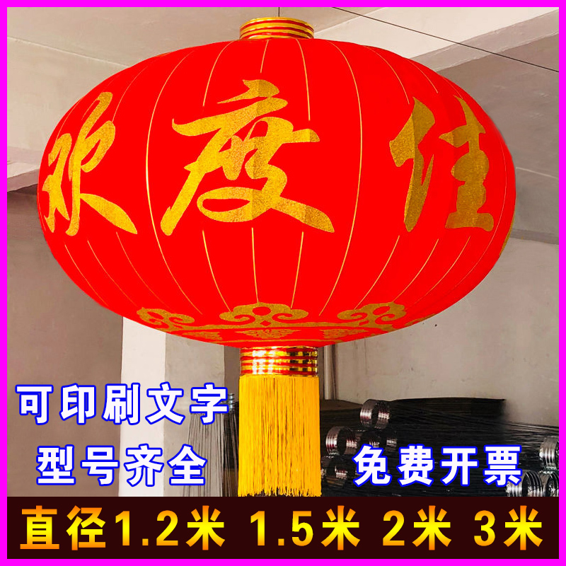 超大红灯笼广告定做1.5米2米2.5米欢度国庆春节佳节新年大型灯笼