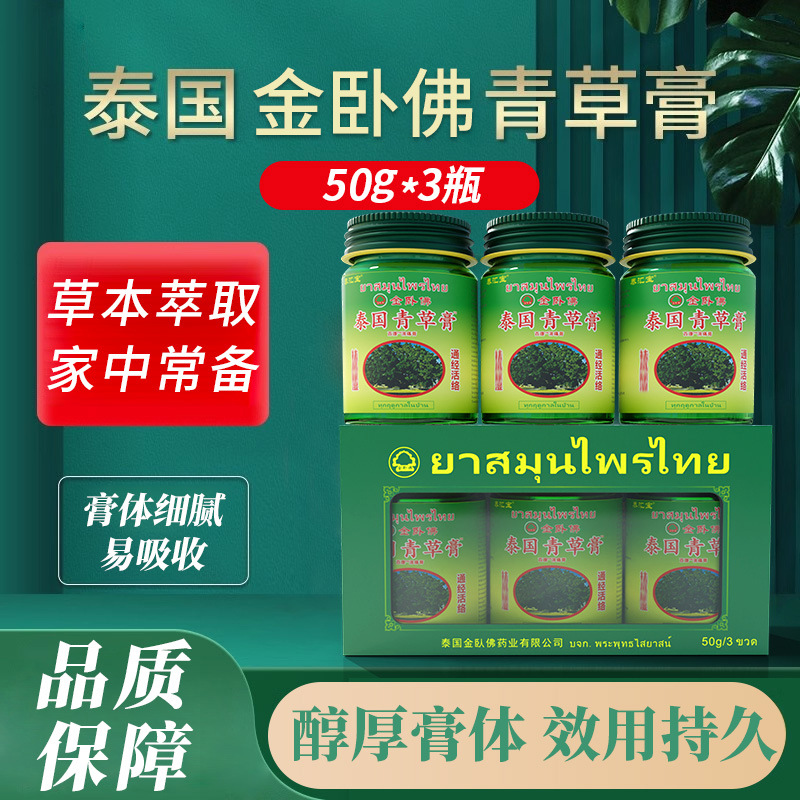 泰国原装进口金卧佛青草药膏正品青草薬膏跌打扭伤清凉油蚊虫叮咬