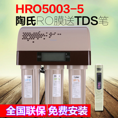 海尔家用净水器HRO5003-5厨房纯水机陶氏RO膜直饮 智能预警净水机