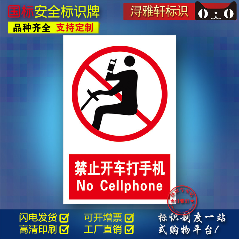 提示标准国标定制贴纸个性铝板pvc警示禁止标志牌