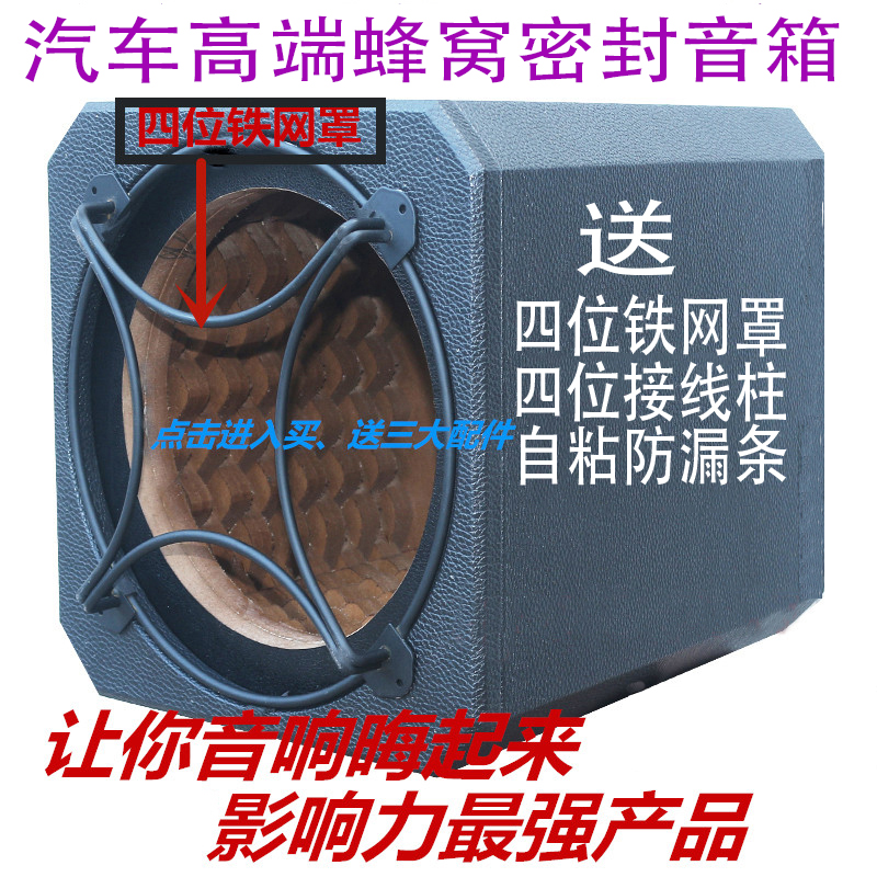 震撼汽車家用無源低音炮箱10寸12寸空箱體蜂窩箱密封箱低音喇叭箱在類目 汽車/用品/配件/改裝, 汽車影音/車用電子/電器, 汽車影音, 汽車音箱/低音炮中 - 來自Buy2taobao.com提供專業的淘寶代購服務