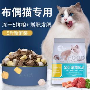 布偶专用猫粮全价幼猫成猫十大冻干增肥发腮品牌猫粮排行榜