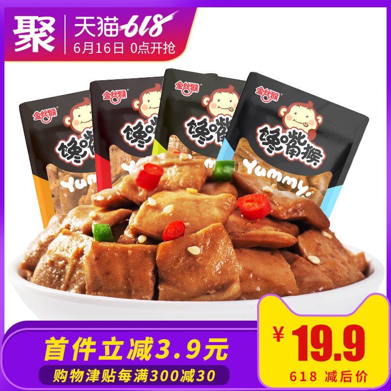 金丝猴馋嘴猴手磨麻辣五香素肉千叶豆干小零食小包装散装500g整箱