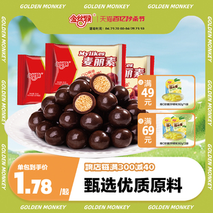 金丝猴麦丽素230g原味跳跳糖袋装巧克力网红零食官方（代可可脂）