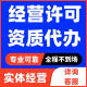 办理北京三类医疗劳务资质施工机电安装消防资质零售批发许可证