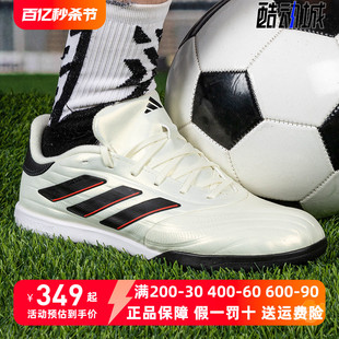 阿迪达斯2024夏季新款COPA PURE 2 LEAGUE TF足球鞋IE4986 IE7497