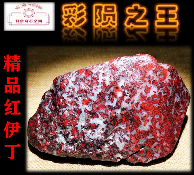 天宝石花伊丁伊丁石陨石戈壁石新疆哈密市伊吾巴里坤