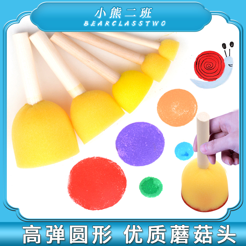 海绵印章绘画画圆形儿童画拓印棒海绵刷幼儿园美术蘑菇头工具套装