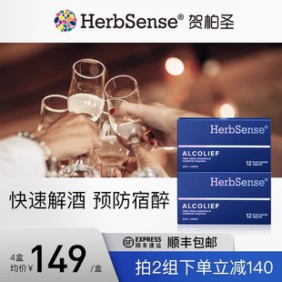 Herbsense贺柏圣快速解酒小蓝片2盒醒酒神器防宿醉葛根熬夜应酬