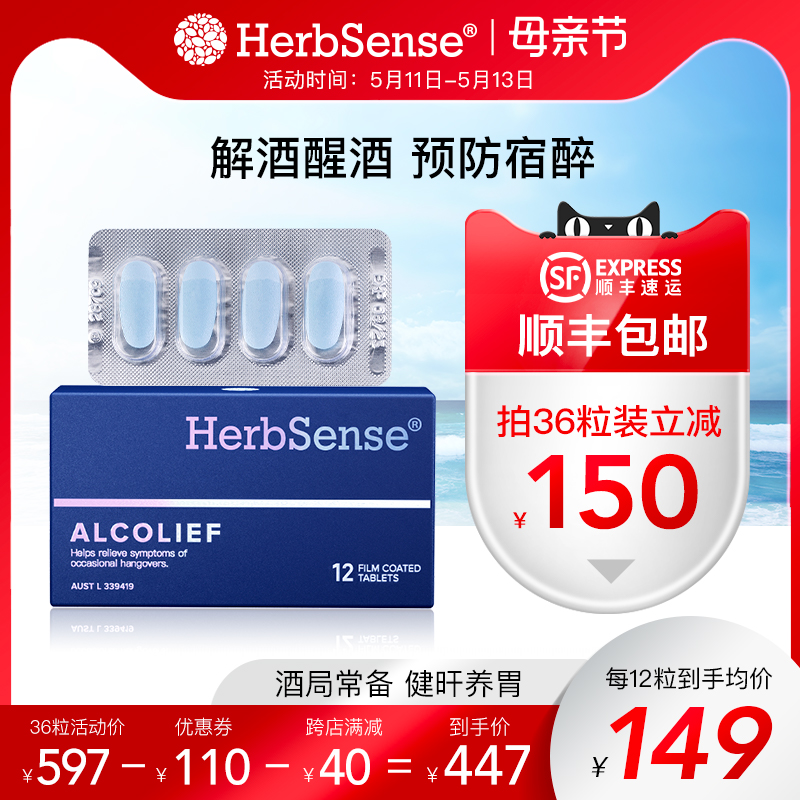 Herbsense贺柏圣解酒片药 