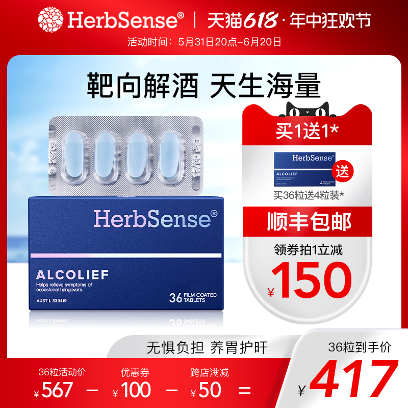 Herbsense贺柏圣澳洲解酒小