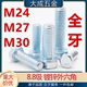 【m24】【m27】【m30】全牙镀锌8.8级外六角m24m27m30/20高强螺栓