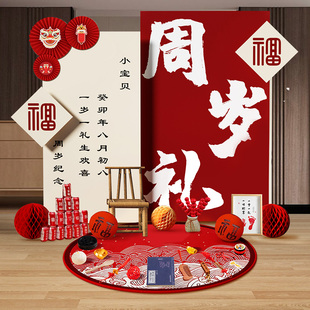 宝宝一周岁礼生日场景布置装饰新中式网红简单抓周用品背景墙kt板