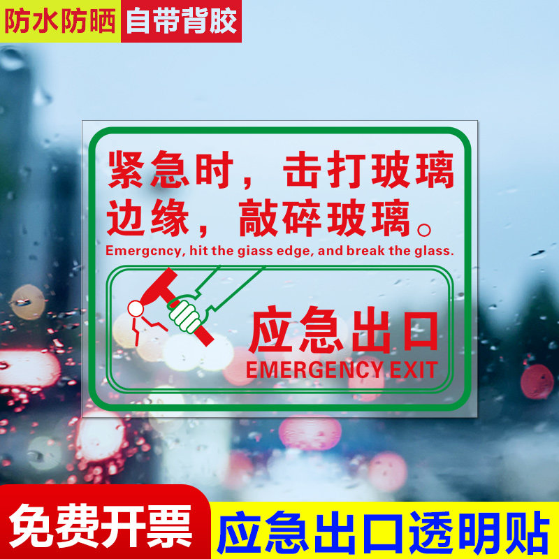 标识安全紧急出口紧急时击打玻璃边缘破窗锤敲碎逃生敲击点警示标示