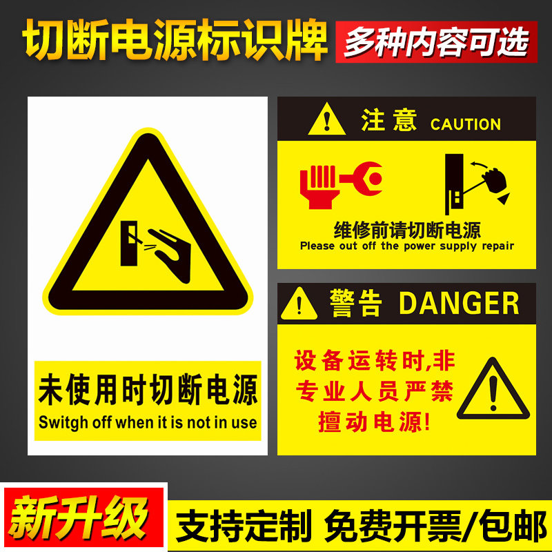 人员严禁擅动维修有触电作业前请切断此机器务必接地警告示标示标志
