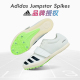 阿迪达斯/Adidas Jumpstar跳鞋专业跳高鞋中考助跑立定跳远钉子鞋