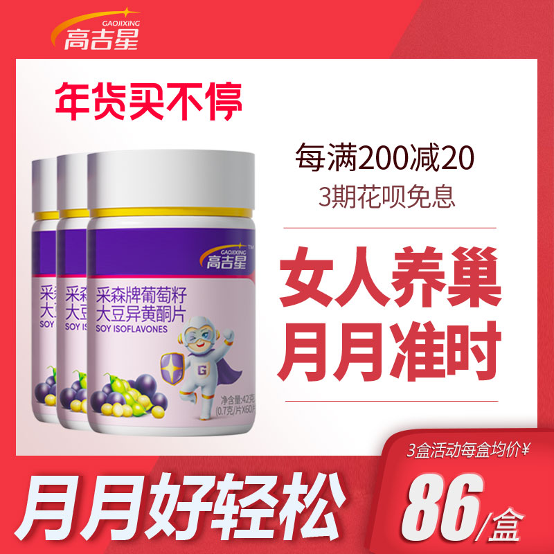 Soy Isoflavones supplement Recuperate estrogen quality goods Endocrine Soft Capsule Imbalance maintain Ovaryin the Health Food/Dietary supplements , Ordinary Meal Nutrition food, Plant essence/extractive, Soy Isoflavones category - from Buy2taobao.com to provide professional Taobao agent buy service