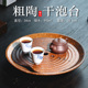 听壶居新款粗陶茶盘干泡台日式壶承大号茶台茶承储水式禅意风茶具