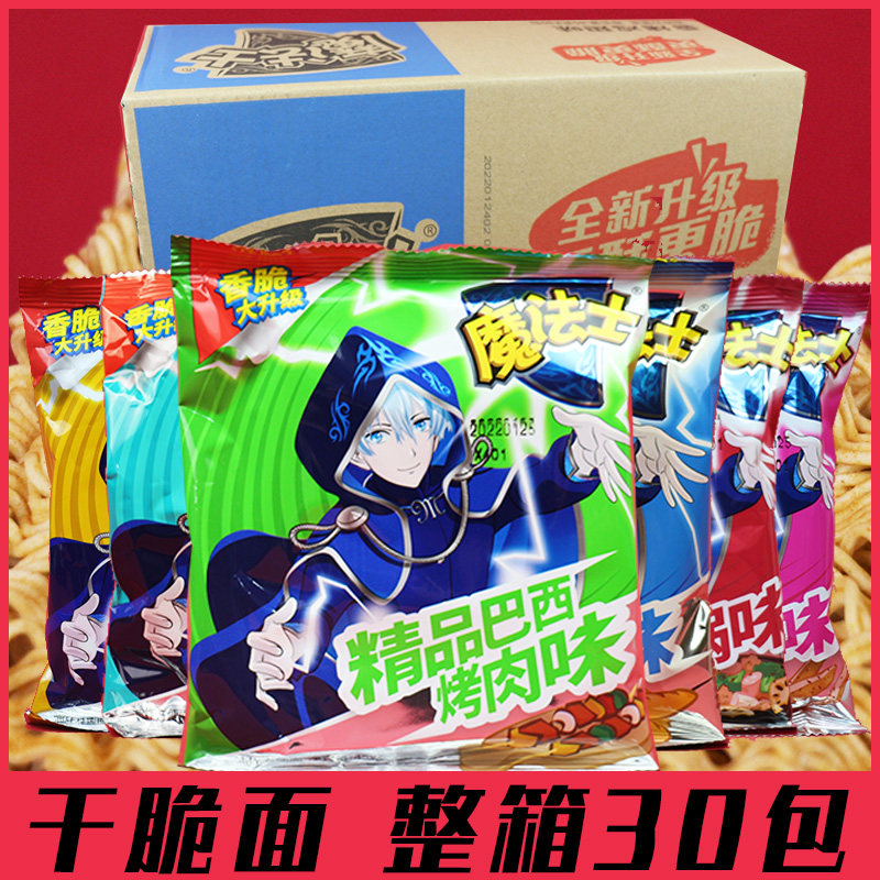 魔法士干脆面整箱装儿童小零食小吃货休闲食品网红魔法师干吃面