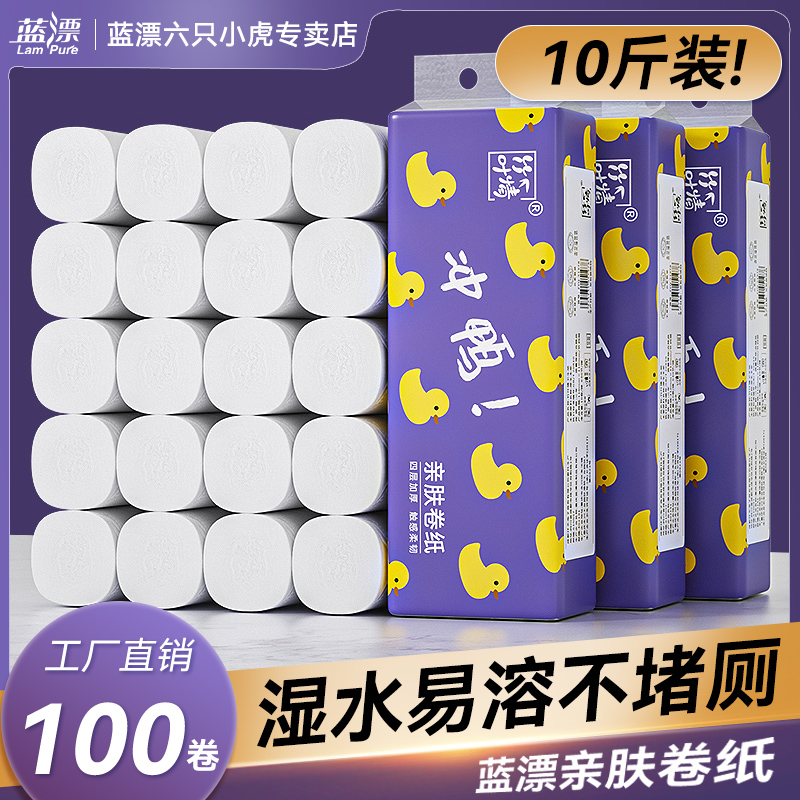 蓝漂纸巾卷纸卫生纸厂家直销批发10