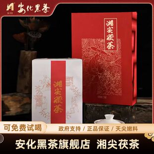 安化黑茶官方旗舰店湖南特产湘天尖嫩料手筑金花茯砖端午茶叶礼盒