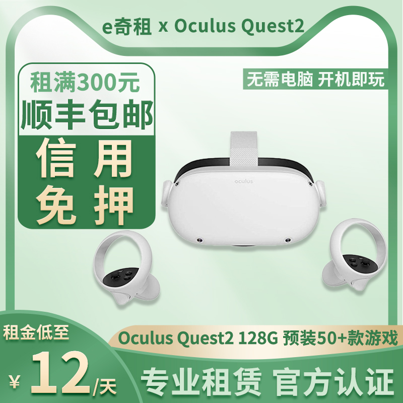 租借Oculusquest2节奏光剑/Steam/投屏/电影/技术支持 pico爱奇艺