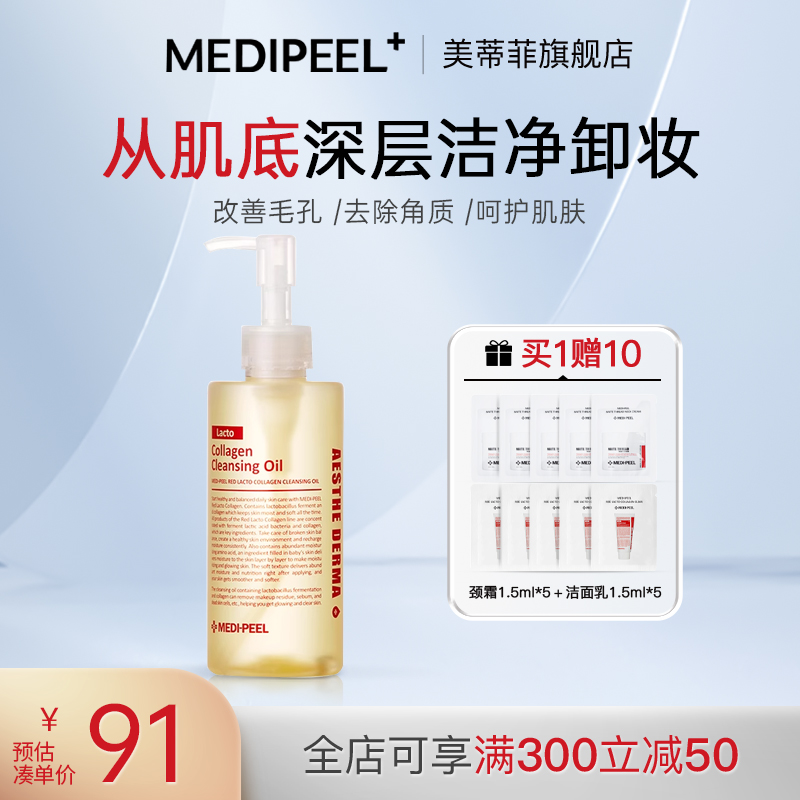 MEDI-PEEL/美蒂菲氨基酸胶原保湿洁面油温和洁净卸妆油清洁毛孔