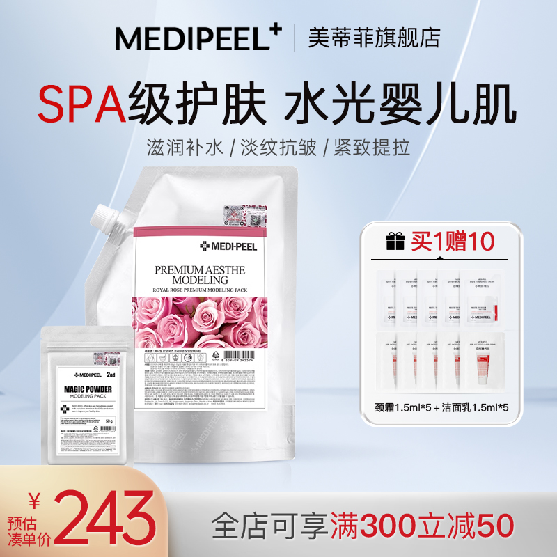 MEDI-PEEL/美蒂菲玫瑰软膜粉1kg美容院专用院线补水保湿涂抹面膜