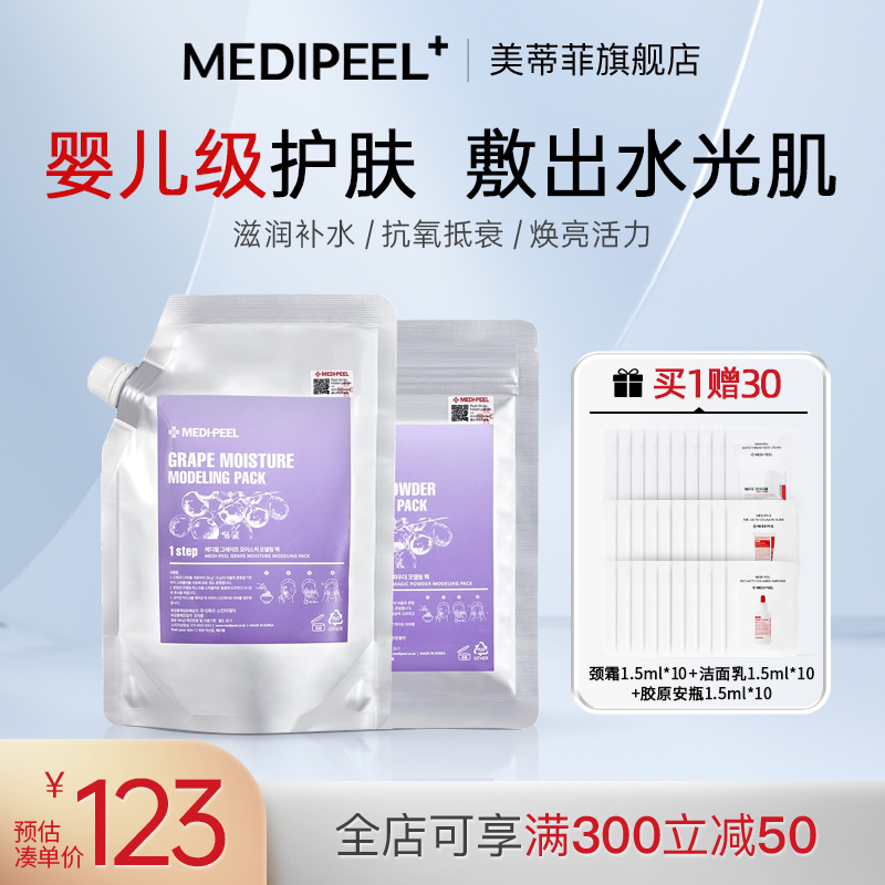 MEDI-PEEL/美蒂菲葡萄软膜