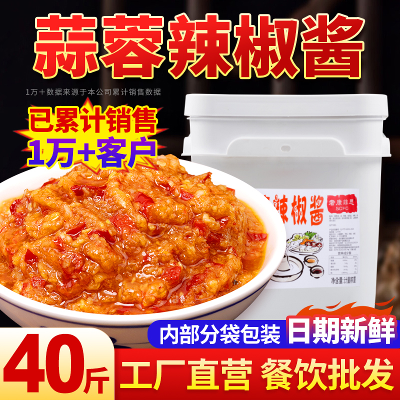 奢康菲思40斤蒜蓉辣椒酱商用火锅串串蘸料烧烤酱拌饭拌面餐饮批发