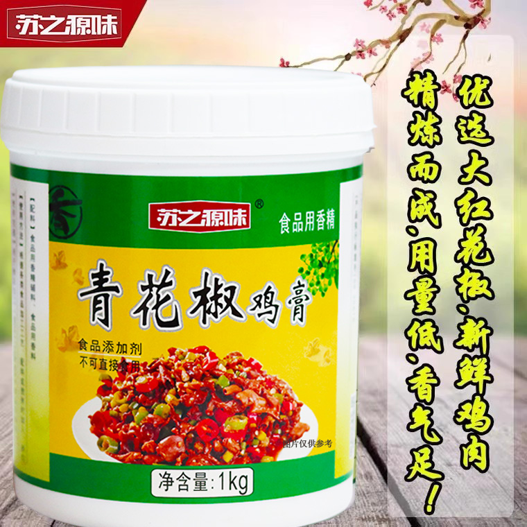 青花椒鸡膏餐饮商用椒麻鸡膏手撕新疆椒麻鸡调料配方青花椒鱼调料