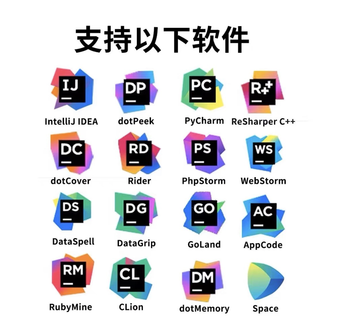 idea laster正版激活码永久pycharm专业版clion jetbrains全家桶