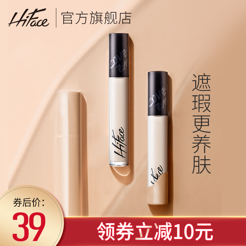 hiface韩粉世家官网遮瑕膏隔离霜妆前乳雀斑痘印遮盖痘痘斑点正品