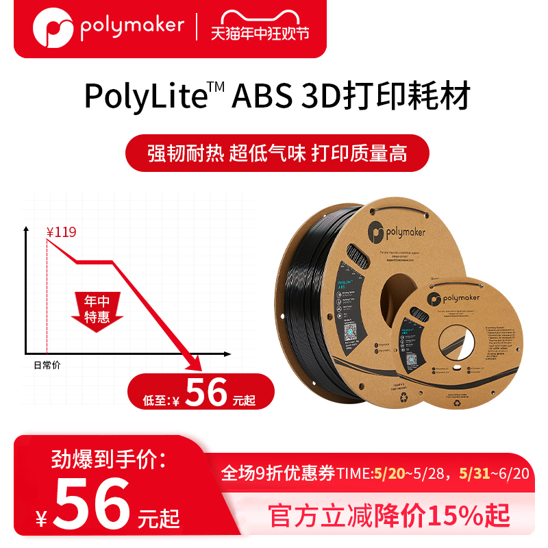 PolyLite ABS 超低气味