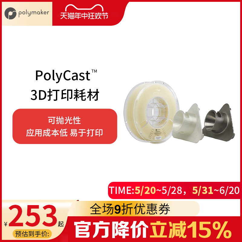 PolyCast 3D打印耗材专为