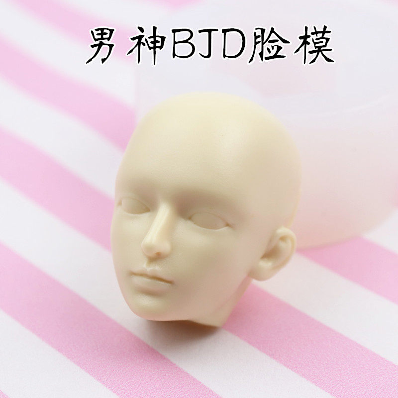 超轻粘土正比酷比男神硅胶脸模万用脸微写实男脸软陶bjd人脸模具