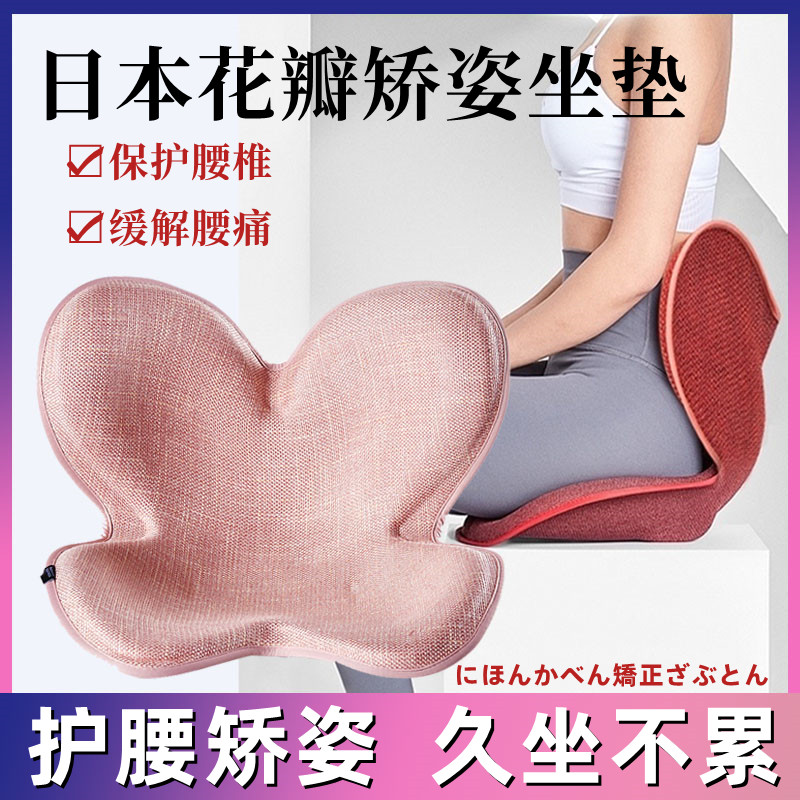日本花瓣坐垫矫正矫姿护腰久坐不累神器办公室靠垫护脊椎防驼背mf在类目 个人护理/保健/按摩器材, 美体瘦身, 矫姿用品中 - 来自Buy2taobao.com提供专业的淘宝代购服务