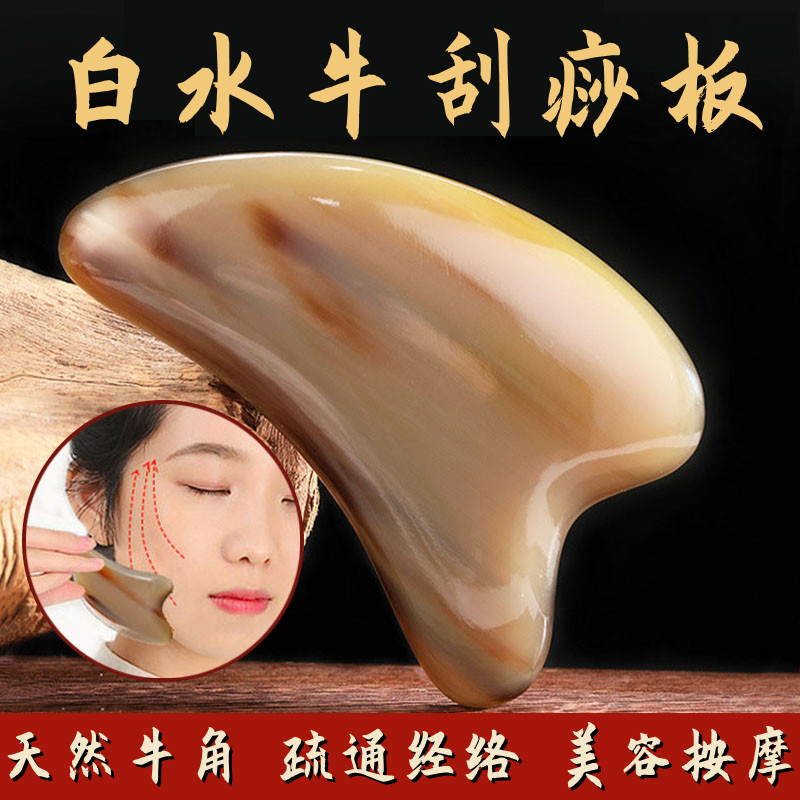 白水牛角脸部刮痧板面部美容全身通用肩颈按摩刮瘦脸经络疏通女mf在类目 个人护理/保健/按摩器材, 经络保健器材, 刮痧片/板中 - 来自Buy2taobao.com提供专业的淘宝代购服务