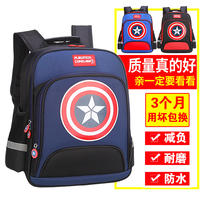 美国队长儿童小学生书包男孩5周岁一年级防水护脊1-3-5年级双肩包