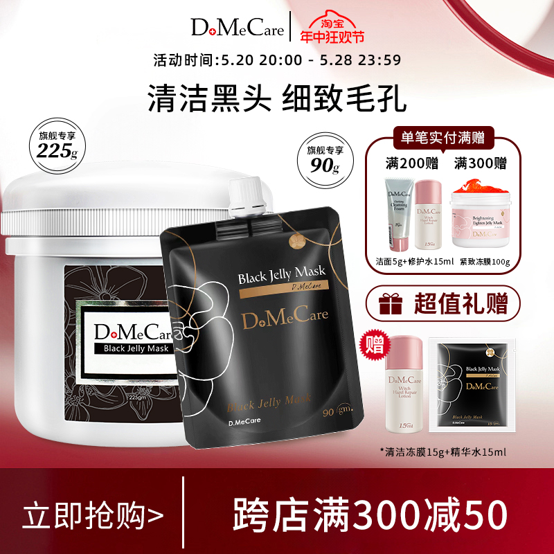 DMC欣兰冻膜去黑头清洁毛孔白头粉