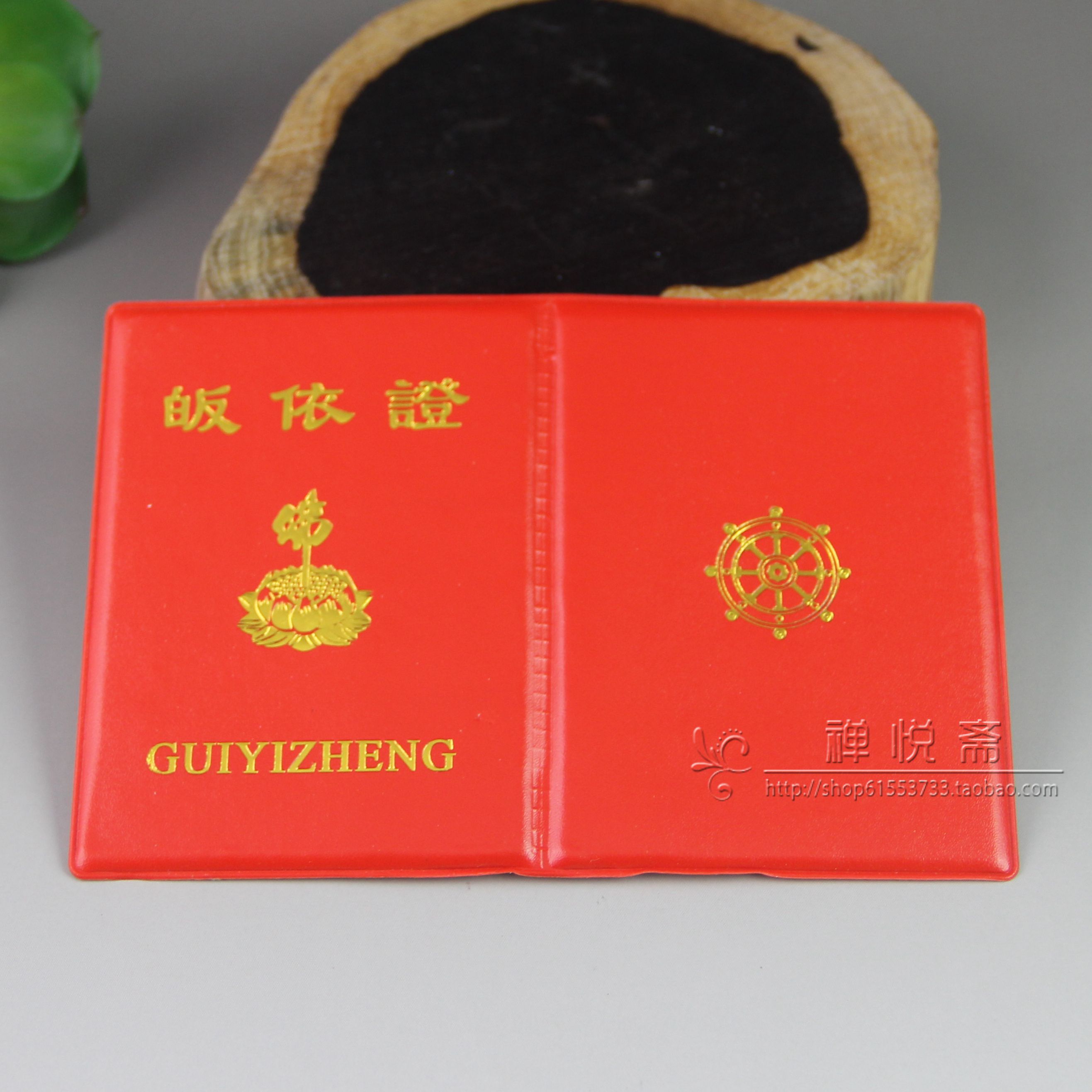 寺院专用佛教用品批皈依证五戒证合订本皈依证件 皈依佛门证书