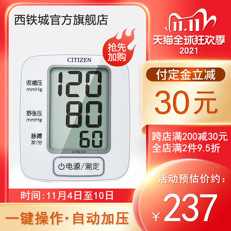 Citizen household Wrist Electronics Sphygmomanometer Large screen A key operation Blood pressure meter CHW301in the OTC Drug/Medical Devices/Planning supplies , Medical Devices , Blood Pressure Instruments category - from Buy2taobao.com to provide professional Taobao agent buy service